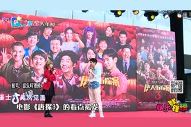 《唐人街探案3》深圳路演开启 刘昊然收到土味情话视频封面