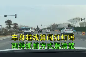 闯红灯抓拍的两种方式，误闯红灯后的处理方法，新司机注意视频封面