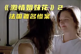 真实改编！女仆姐妹感情姬化，妹妹却成了行走的中央空调（中）视频封面