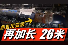 美军升级弗吉尼亚级核潜艇，从中间切开，增加高超音速导弹仓视频封面
