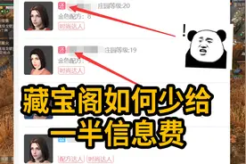 明日之后：藏宝阁交易，如何少给一半的信息费？