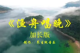 古筝《渔舟唱晚》加长完整版，解压去燥，经典旋律，舒缓悠扬视频封面