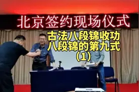 古法八段锦居然还有第九式，练功不收功，到老一场空视频封面