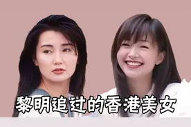 黎明追过的香港明星，王菲李嘉欣张曼玉，和半个港圈美女都有往事