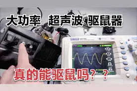 60，拆解超声波驱鼠器，原来是通过锯齿声波和老鼠惨叫声来驱鼠