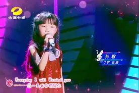 小女孩翻唱《count on me》,一开口就是王者，声音甜美萌翻！视频封面