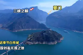 承载2000多年历史的古城，重庆奉节白帝城，也是三国刘备托孤之地