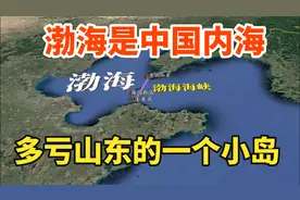 渤海完全属于中国，面积为7.7万平方公里，多亏山东的一个小岛