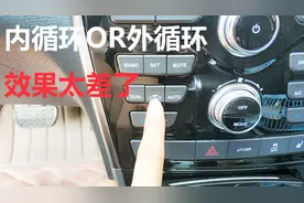 雨天除雾到底是内循环还是外循环，记住这个口诀，省油又实用视频封面