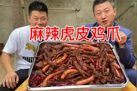 在家制作虎皮鸡爪，先炸后卤麻辣脱骨，看颜色就想吃