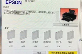 打印机提示寿命已到请更换墨盒，其实只要清零就可以，根本不用换