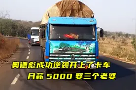 非洲的成功人士，居然可以娶三个老婆，拉香蕉的奥德彪完成逆袭视频封面