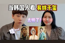 当韩国人看易烊千玺，颜值和演技都太有魅力了！视频封面