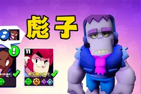 荒野乱斗：7级猴子、4级格里夫也敢选？看他主页才明白！