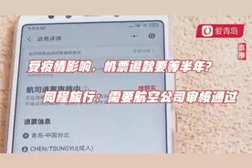 受疫情影响，机票退款要等半年？同程旅行：需要航空公司审核通过视频封面
