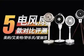 2022年风扇选购指南，五款主流品牌电风扇深度对比，体验哪家强？