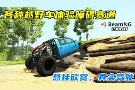 BeamNG：各种越野车通过障碍赛道，悬挂欣赏，翻车现场！