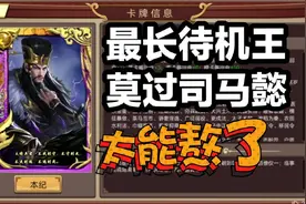 皇帝成长计划2 晋宣帝 最强待机王莫过于司马懿01