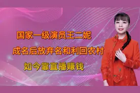 王二妮因星光大道走红，成名后抛弃名利，如今家庭幸福美满