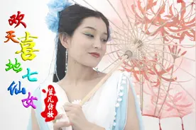 【喵格】90后童年神剧仿妆：欢天喜地七仙女蓝儿视频封面