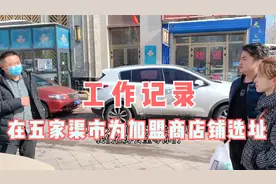 从乌鲁木齐开车到五家渠市，为加盟商店铺进行选址（2）视频封面