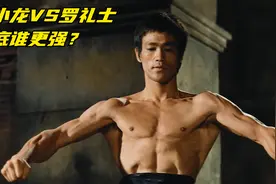 李小龙大战空手道冠军罗礼士，没想到李小龙居然如此之强？