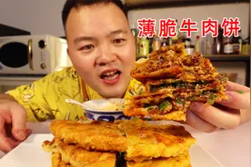 老猫做薄脆牛肉馅饼，四张叠一起浇满辣椒醋水，大口吃真过瘾