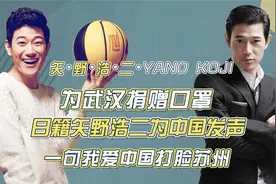 因一句“我爱中国”被暴揍的矢野浩二，现如今到底怎么了？视频封面
