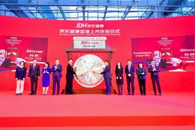 京东健康港交所上市：上涨超40% 市值超3000亿港元视频封面
