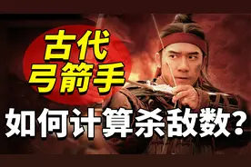 古代弓箭手都是远程射杀敌人，他们该如何按人头统计军功呢？