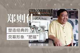 香港影视演员、“肥猫”：郑则仕视频封面