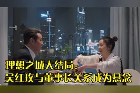 集团危机解决，苏筱夏明和解，董事长到吴红玫家吃面，关系成谜视频封面