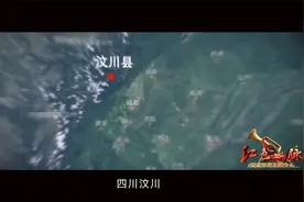 红色血脉——党史军史上的今天｜5月12日 汶川抗震救灾视频封面