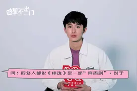 追星不出门：郝富申专访爆笑来袭视频封面