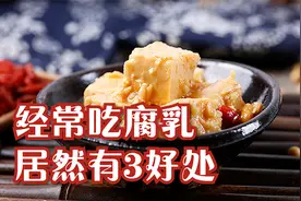经常吃腐乳，对身体居然有3个好处，但这些坏处也不能忽视