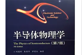 【半导体物理学】 - 10.4 半导体的光生伏特效应【转载】视频封面