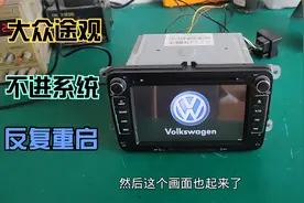 大众途观车机反复重启不进系统，原来这样也可以修复，维修分享