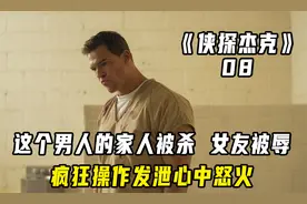 家人被杀，女友被辱，男人疯狂操作发泄心中怒火！视频封面
