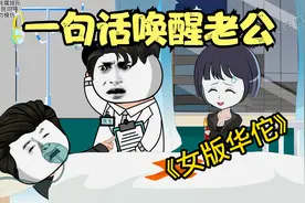 用一句话唤醒装睡的老公