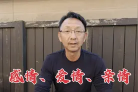 感情、爱情和亲情的相互关联和我对三者的理解，你觉得哪个更重要视频封面