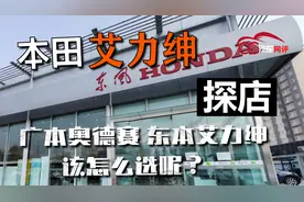 探店本田艾力绅，广本奥德赛东本艾力绅该怎么选呢？（下）
