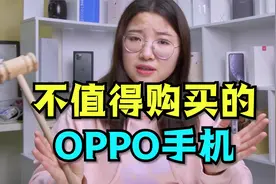 哪些OPPO手机不能买，你知道吗？视频封面