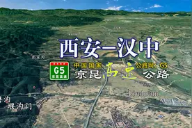 西安至汉中高速，京昆高速组成，穿秦岭山脉，全线282公里视频封面
