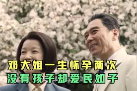 邓颖超一生怀孕两次，为什么没有孩子