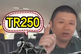 豪爵已发布了太子巡航TR300，你对TR250是否仍然心怀期待