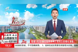 提前了解掌握！山西省7月2日举行专升本网上填报志愿模拟演练视频封面