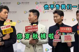 明星过不去的秋裤梗，秦霄贤颁奖偷穿秋裤，栾队：怎么不告诉我们视频封面