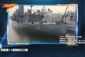 3座码头、6个泊位 来海军博物馆看功勋舰艇！