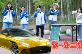 短剧：如何让9-9=9成立？成功奖励阿斯顿马丁，学渣一眼看出答案