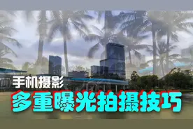 教你用手机拍出多重曝光的照片使用华为手机流光快门拍出双重影像